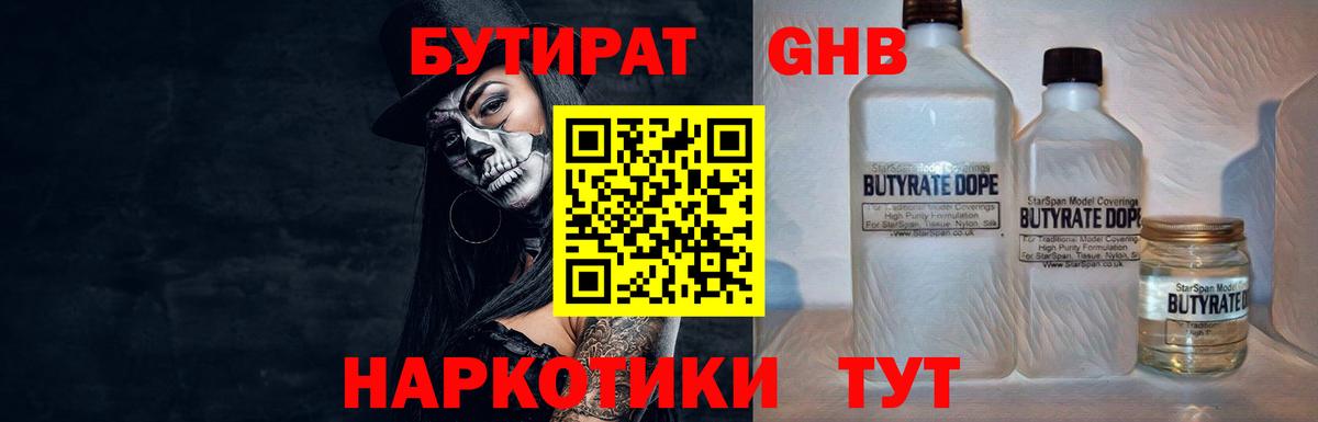 Бутират вода  Вход с VPN  Торжок 
