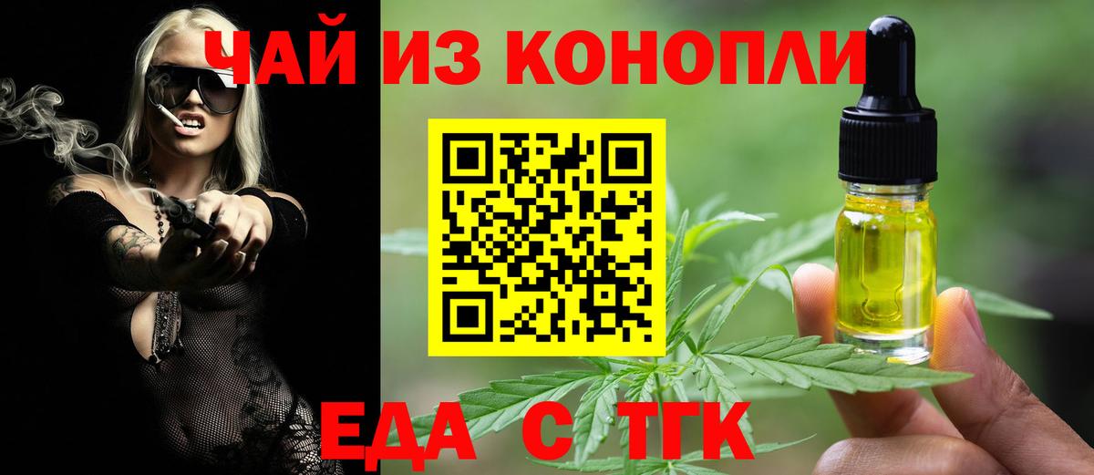 Торжок  Cannafood марихуана  Вход с VPN 