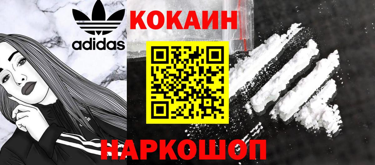 Кокаин FishScale  Вход с VPN  Кокаин  Торжок  COCAIN 97% 