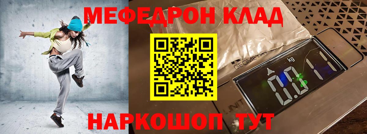 Меф мяу мяу  Торжок
