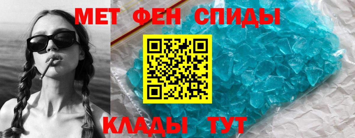 МЕТАМФЕТАМИН мет Торжок