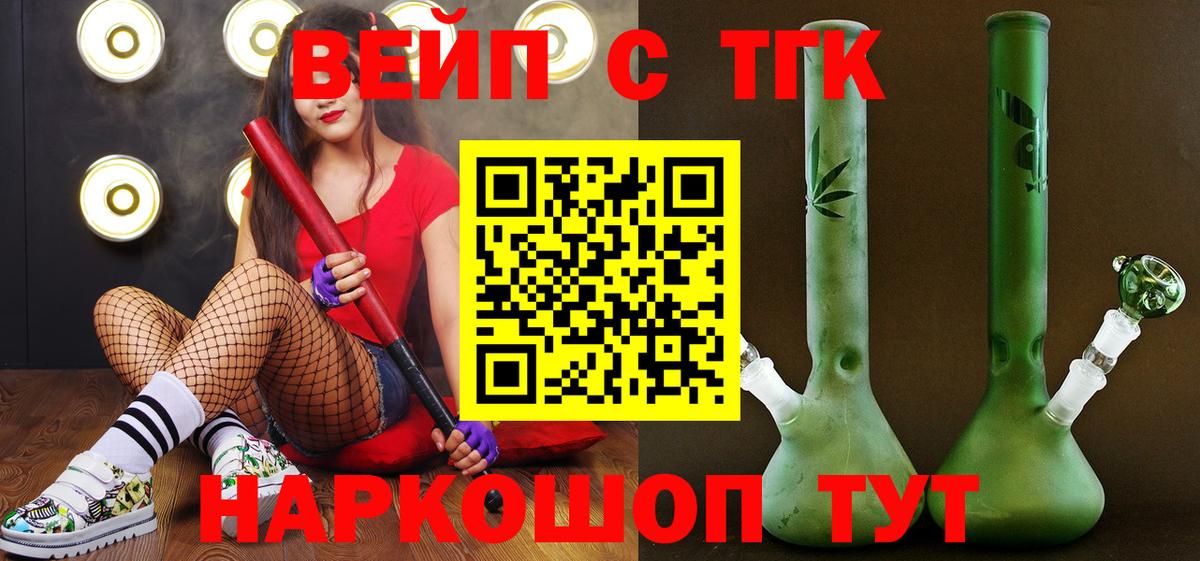 Торжок  ТГК жижа  Вход с VPN 